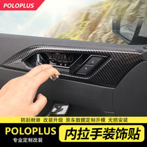 Special Volkswagen 19 New POLOplus Interior Handle Frame Interior Door Bowl Sticker Decoration Color Modification polo Interior Sticker