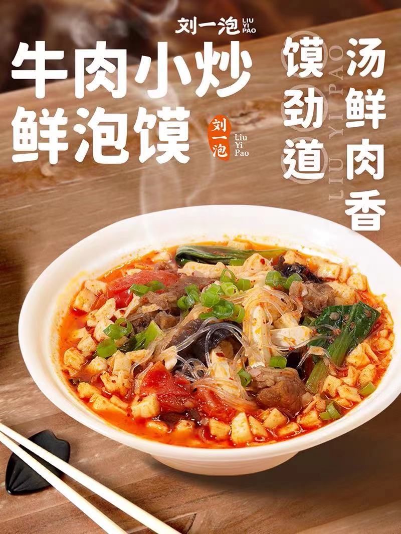 Liu Yi Bubble beef small fried Steamed Bread with Spicy Flavoured Beef with 5 bagged bagels