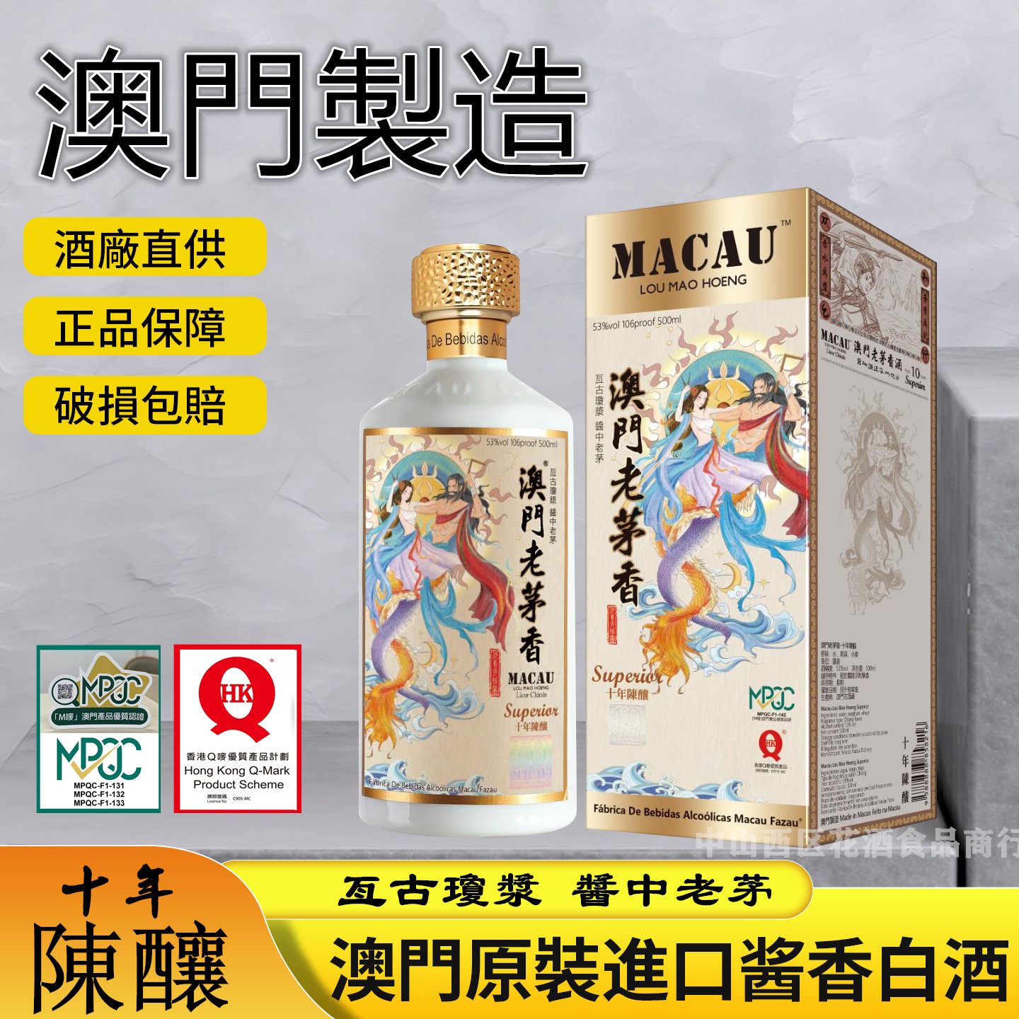 澳门花酒53%老茅香特产白酒纯粮食酱香型高档高端送礼收藏礼盒装评价