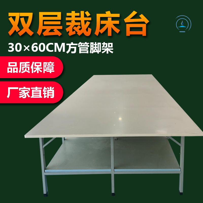 Clothing Double Layer Tailoring Bench Combined Double Layer Tailoring Table Cutting Bed Plate Case Board Inspection Desk Manufacturer Direct