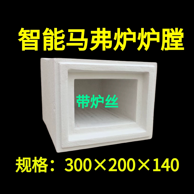 实验试验高温炉马弗炉炉膛节能马弗炉炉膛鹤壁通用型