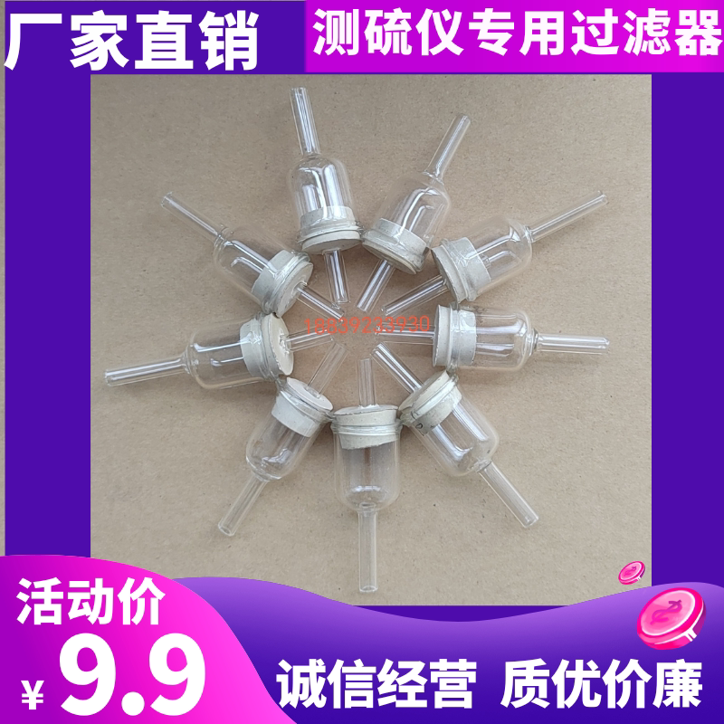 煤炭化验测硫仪定硫仪配件过滤器