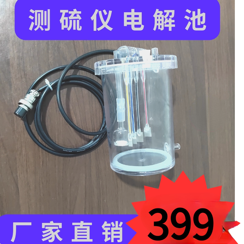 电解池 煤炭化验测硫仪专用电解池  密封圈 溶板 O型塞配件大全