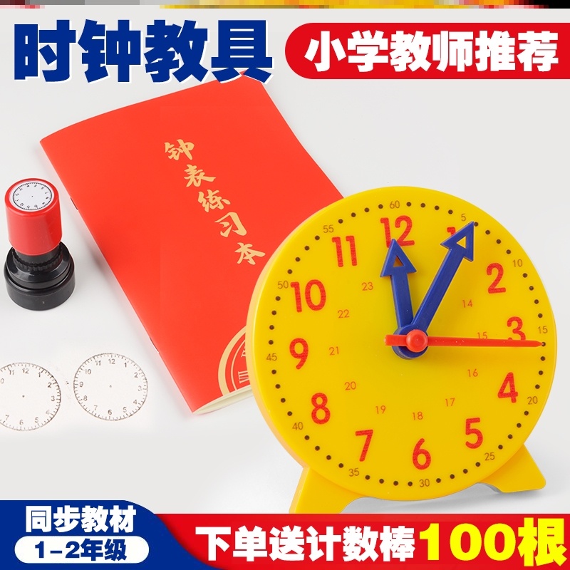 Awareness of watches and clocks and time clock teaching aids for children elementary school children's teaching aids model kindergarten first grade practice questions