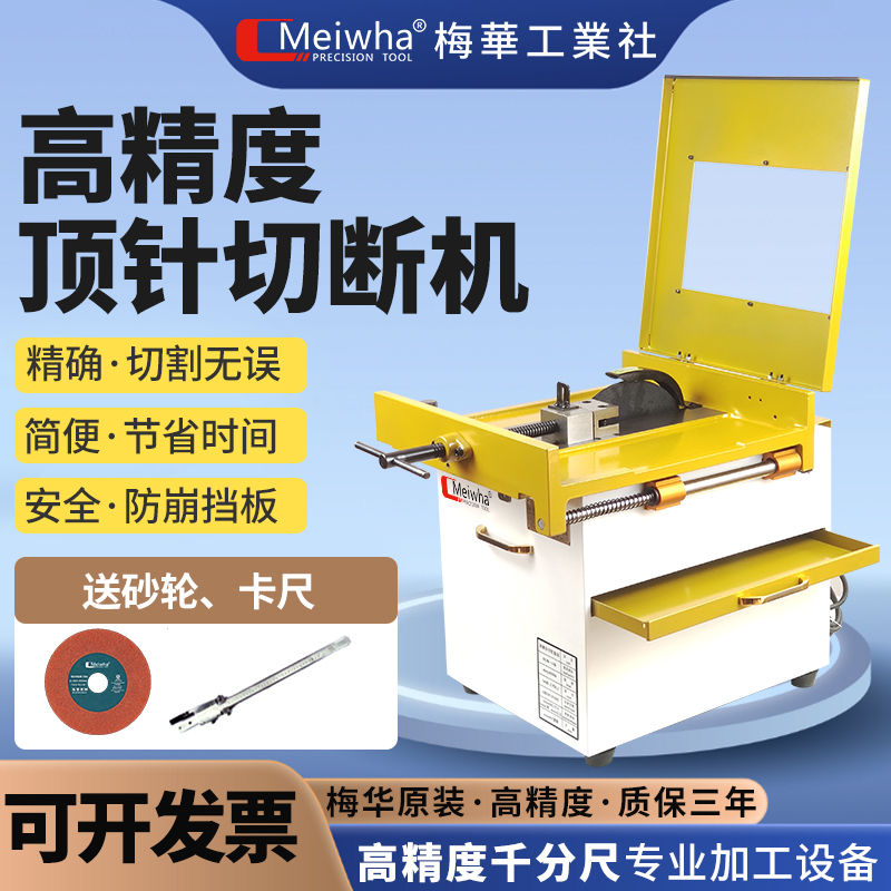 Meihua High-Precision Ejector Pin Cutting Machine Tungsten Steel Round Bar Steel Aluminum Iron Mold Special High-Efficiency Ejector Pin Cutting Machine