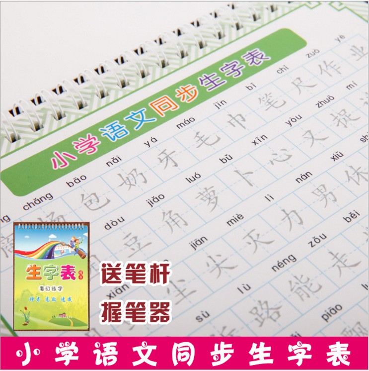 Children's groove practice post Children's stroke practice book Children's regular script stroke practice book Pinyin number red book