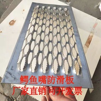 Stainless steel punching plate Crocodile mouth anti-slip plate Perforated anti-slip iron plate Aluminum alloy stair step aluminum plate foot pedal