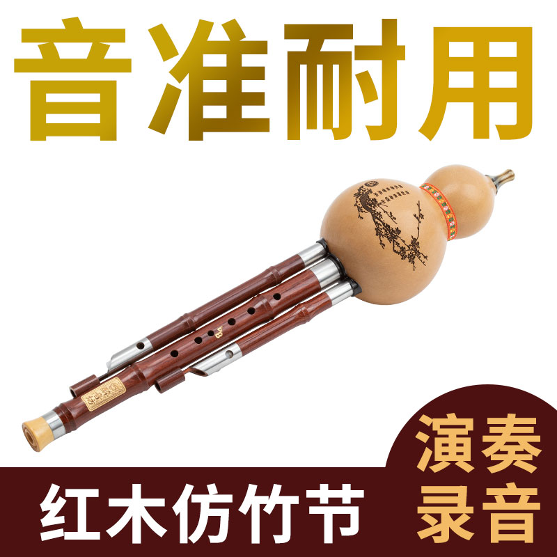 Drunk Sound Workshop Hulusi Red Wood Imitation Bamboo Adults Drop B Tune C Tune AGF Small D Student Appraisal Exam Professional Playing Type Musical Instrument