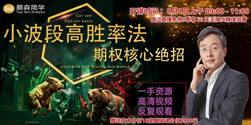 Cai Sen's No. 8.1 Small-Band High-Probability Method + 18 Episodes of Basic Courses for Watching High-Definition Videos on Mobile Players Cai Sen's No. 8.1 Small-Band High-Probability Method + 18 Episodes of Basic Courses for Watching High-Definition Videos on Mobile Players