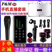 PM Q6 Dual Mobile Phone Live Recording Sound Card Set Kuaishou Volcano Reflecting Customers Outside the Anchor Singing K Songs Shouting Mai