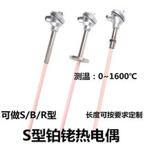 S-type platinum Rhodium thermocouple WRP-130 230 high temperature corundum 1600 degree sensor can be made B R Shunfeng