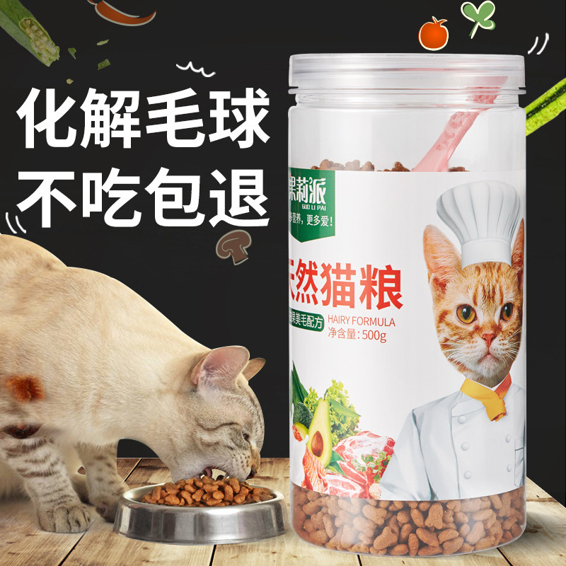 Cat food natural cat staple food kitten cat food cat food cat full-term fish meat avocado hair ball one catty