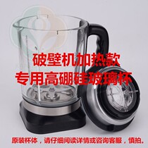 Wall Breaking Machine Glass Cup Body Accessories Cuisine Machine High Boron Silicon Universal Oaks Jiuyang Supoir Beauty Original