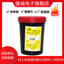 Murakami water-based photosensitive adhesive 1200HV 1400GK photosensitive adhesive AD20 thick plate photosensitive adhesive XL purple paste AD100