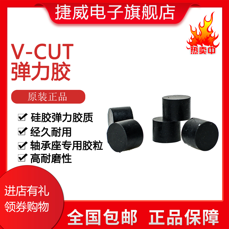 V-CUT machine elastic glue black elastic glue white silicone elastic glue 100 per pack 200 capsules