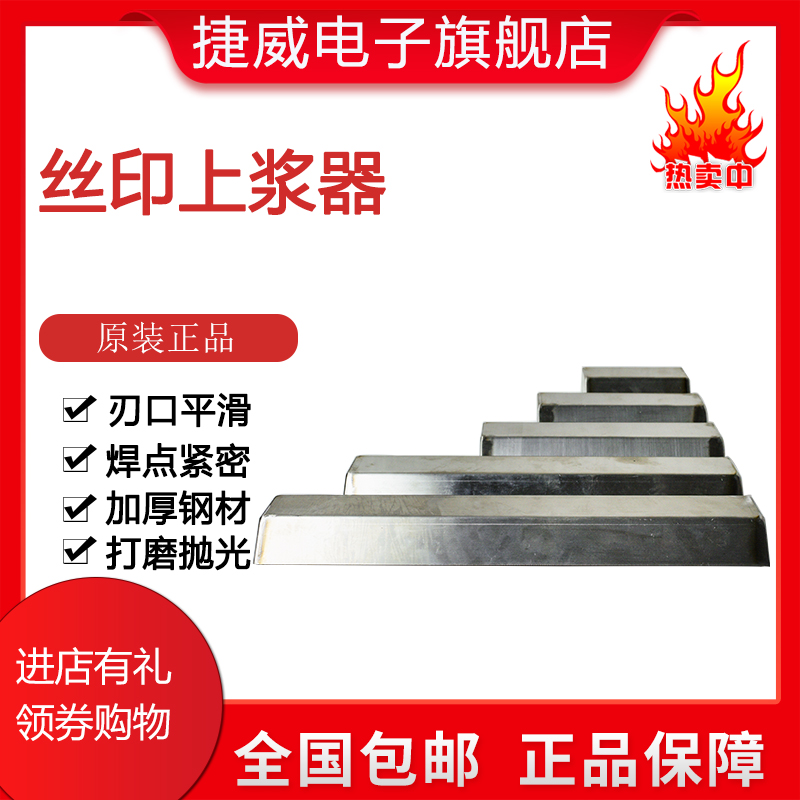 Thickened stainless steel sizing device Cao screen printing consumables scraper for photosensitive glue on the screen 1 piece