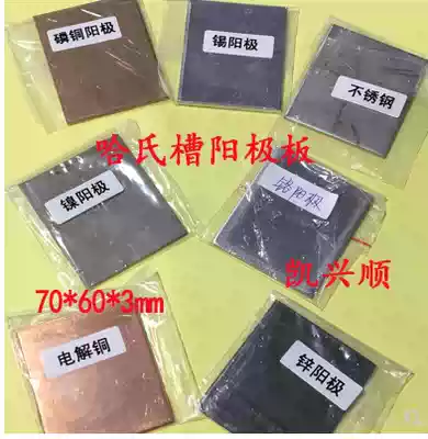 Anodic plate Hassar trough Hull cell anode plate plating experiment Phosphorus copper electrolysis copper tin anode nickel anode