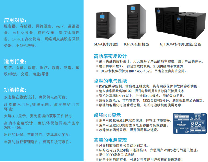 艾默生UPS电源 维谛UPS电源 艾默生GXE06K00TL1101C00 6KVA/4800W长效机外接蓄电池原装 艾默生UPS电源,维谛UPS电源,艾默生6K长机,艾默生GXE06K00TL1101C00,6KVA 长效机