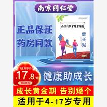 Childrens growth patch Nanjing Tong Ren Tang long high patch acupoint stimulation high patch long height long foot patch unisex