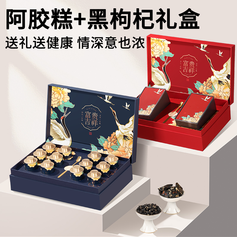 阿膠ケーキギフトボックス 燕の巣 黒クコの実 目上の人への贈り物 両親への贈り物 本物のサプリメント公式旗艦店