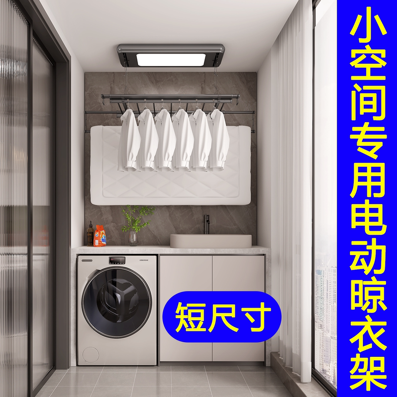 Chigo Side-Mounted Electric Clothes Drying Rack, Small Size, Short Model, Automatic Drying Rod for Home Balcony, Side Wall, Horizontal