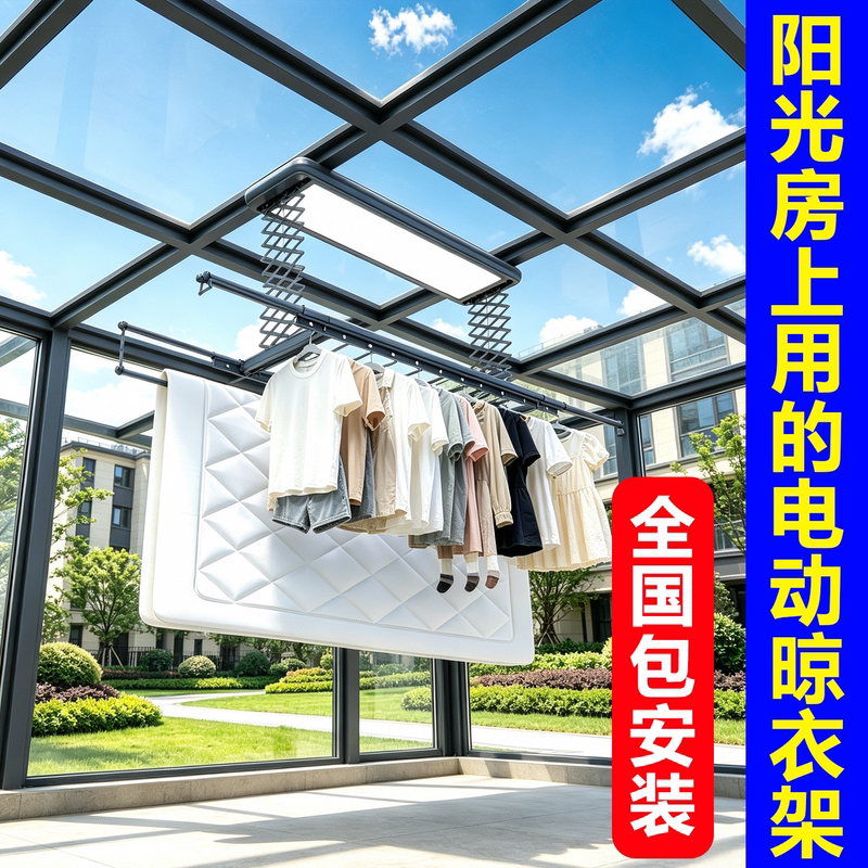 Chigo Electric Clothes Drying Rack for Sunrooms, Self-Lifting Glass Canopy Drying Rod, Top-Mounted for Outdoor Use in Villas and Courtyards