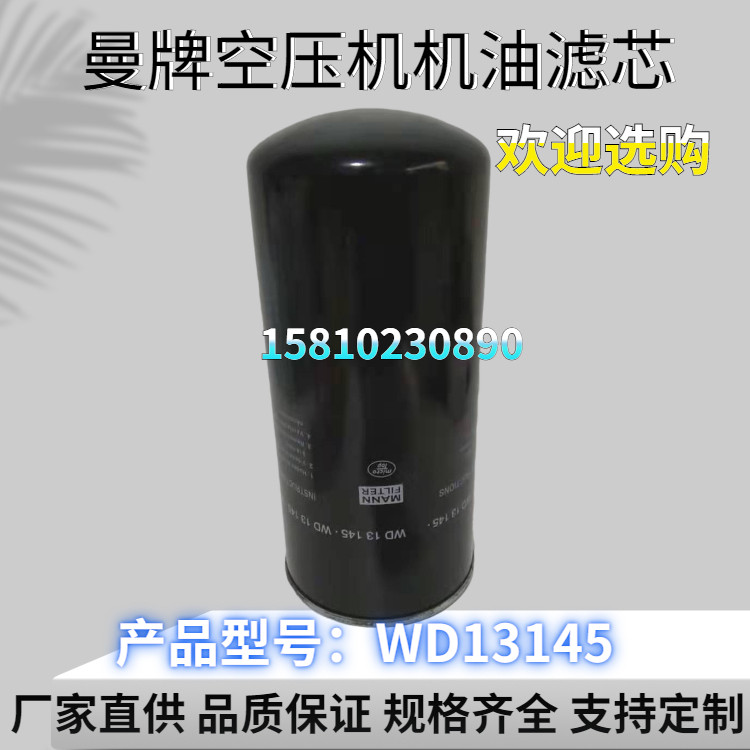 Фильтр 螺杆空压机油滤芯 机油过滤器w940wd13145 w11102 w920 w962