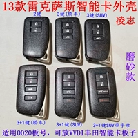 Применимо 13 смарт -карт Lexus замените Shell Vvdi Toyota Banlon Lingzhi Cleap Qued 0020