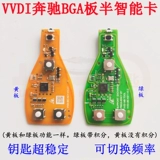 Подходит для VVDI Benz BGA Smalo Smart Card 315/433 МГц, активные нажатия Be Be Cleas