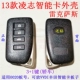 Kr04-ilingzhi 13 Smart Shell 4 Key (Car)