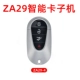 KD Smart Card ZA29-4 Ключ
