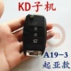 Camel KD Sub-Machine A19-3 Ключ