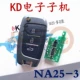 KD Submachine NA25-3 Ключ