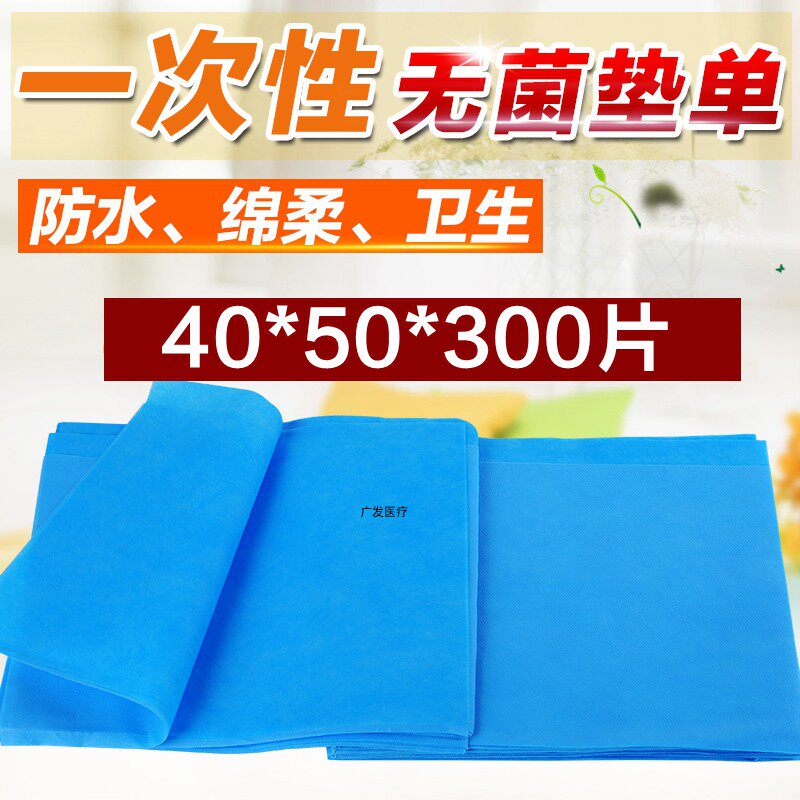一次性床单产妇护理垫无菌垫单妇检手术垫单腹膜单40x50/300片