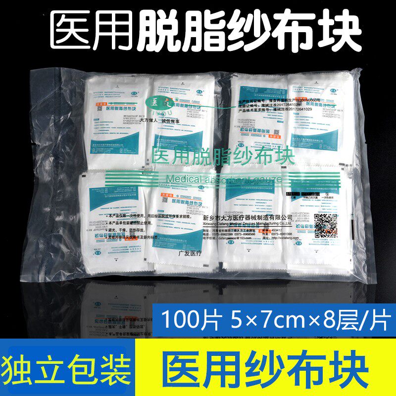 Medical Sterile Gauze Block Degreasecotton Gauze Block Dressing Sterilization Independent Packaging Gauze 5 * 7cm * 100 Pieces