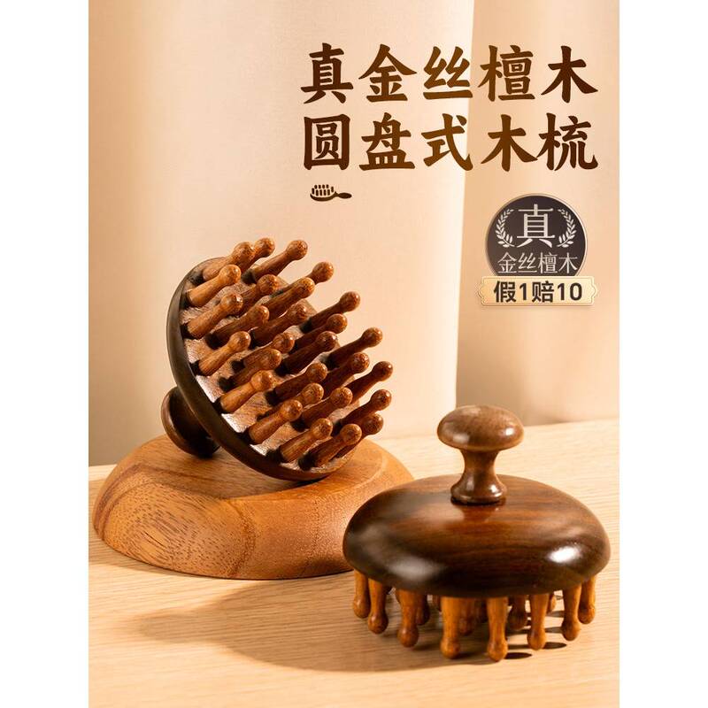 High-End Sandalwood Round Massage Comb for Head and Scalp Meridian Combing, Hair Follicle Unblocking Magic Tool, Hair Care and Health Comb, Universal