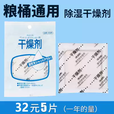 Alice grain storage bucket supporting moisture-proof and mildew-proof desiccant IRIS pet cat and dog food bucket dehumidifier drying sheet