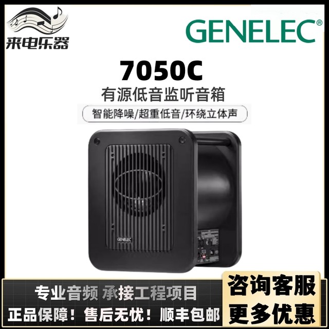 Genelec 7040A7050C ລຳໂພງເບສທີ່ໃຊ້ໄດ້ 2.15.1HIFI ລຳໂພງກະທັດຮັດ