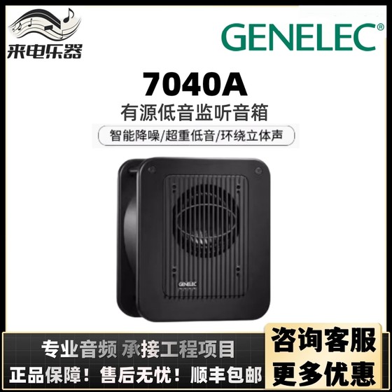 Genelec 7040A7050C 액티브 베이스 스피커 2.15.1HIFI 컴팩트 서브우퍼