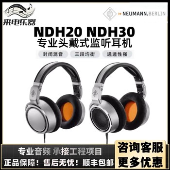 德国NEUMANN/诺音曼 NDH20 NDH30头戴式耳机电脑手机 hifi发烧音