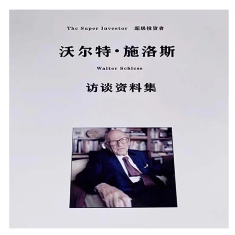Best-Selling Walter Schloss Interview Materials Collection Walter Schloss Investment Essays Digital Materials Best-Selling Walter Schloss Interview Materials Collection Walter Schloss Investment Essays Digital Materials