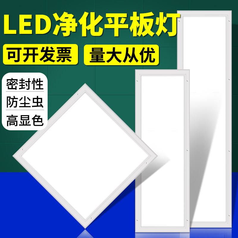 LED flat panel purification lamp clean light 3001200 hospital 600x600 ceiling lamp laboratory dust-free workshop light