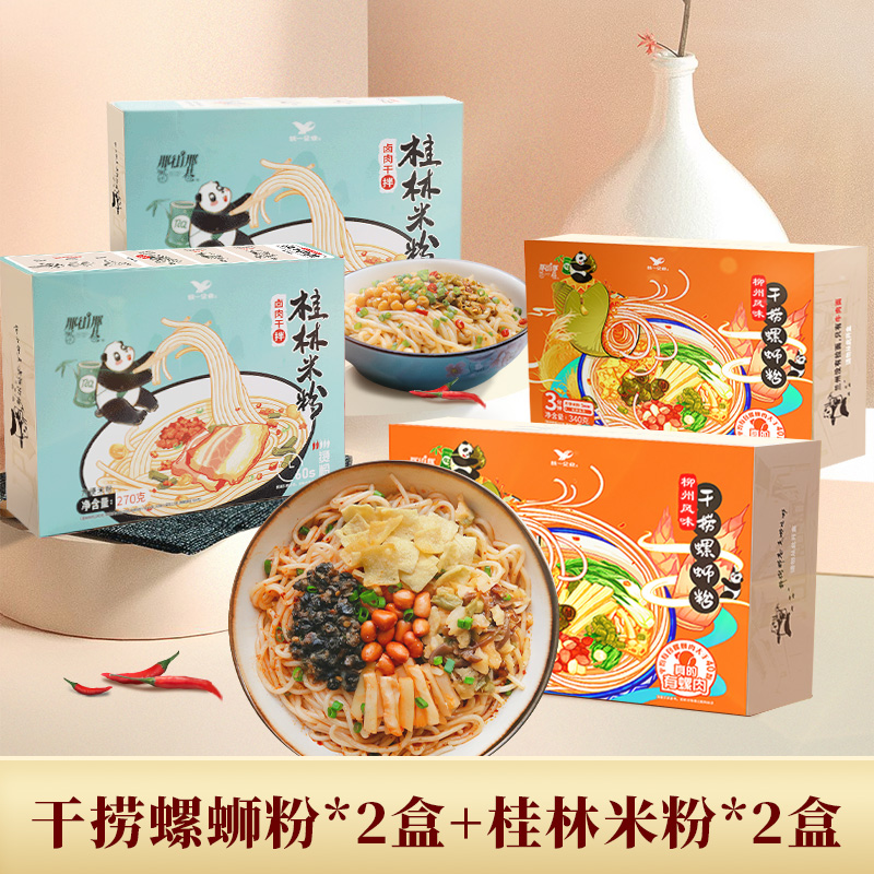 统一 那街那巷 干捞螺蛳粉*2盒+桂林米粉*2盒 天猫优惠券折后¥19.9包邮(¥44.9-25) 统一 那街那巷 干捞螺蛳粉*2盒+桂林米粉*2盒 天猫优惠券折后¥19.9包邮(¥44.9-25)