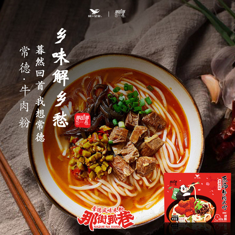 统一 那街那巷 干捞螺蛳粉*2盒+湖南原汤牛肉米粉*2盒 天猫优惠券折后￥29.9包邮（￥59.9-30）