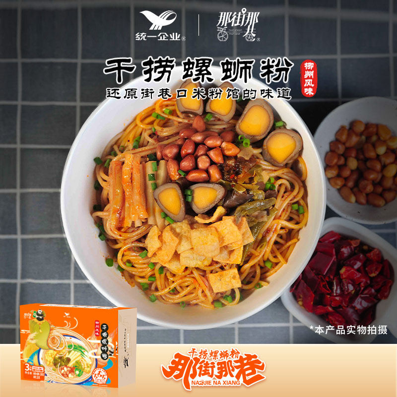 统一 那街那巷 干捞螺蛳粉*2盒+湖南原汤牛肉米粉*2盒 天猫优惠券折后￥29.9包邮（￥59.9-30）