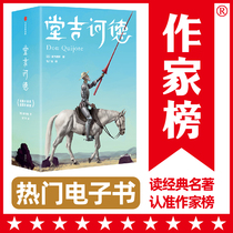 (Writer List e-book non-refundable and non-exchangeable) Don Quixote