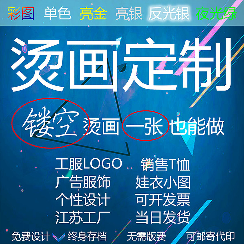 Customized thermal transfer paste Ke style hot stamping clothes personality pattern can be customized hot stamping company logo custom hot stamping