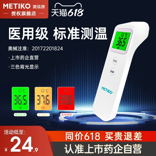 美体康 Детский точный высокоточный электронный лобный термометр для домашнего использования, измерение температуры