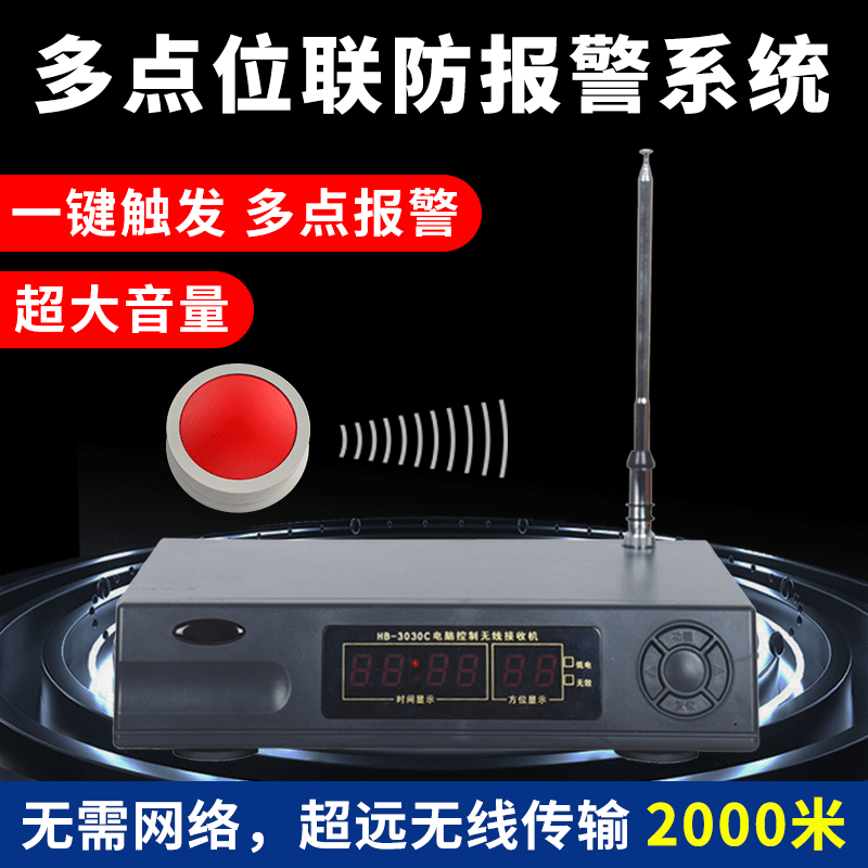 Black iron brick multi-point joint anti-alarm system one-key trigger multi-point alarm high volume long-distance wireless transmission