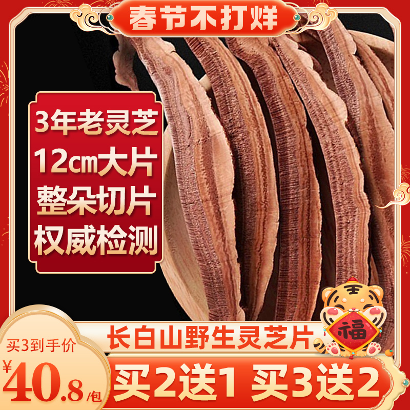Buy 2 Get 1 Free Changbaishan Wild Ganoderma Lucidum Tablets Ganoderma Lucidum Sliced Linzhi Brewed Water Tea Non-Dragon Zhi Spore Powder